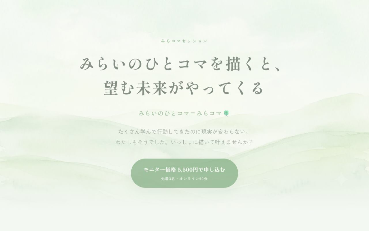 完成例：みらコマセッションのページの画面