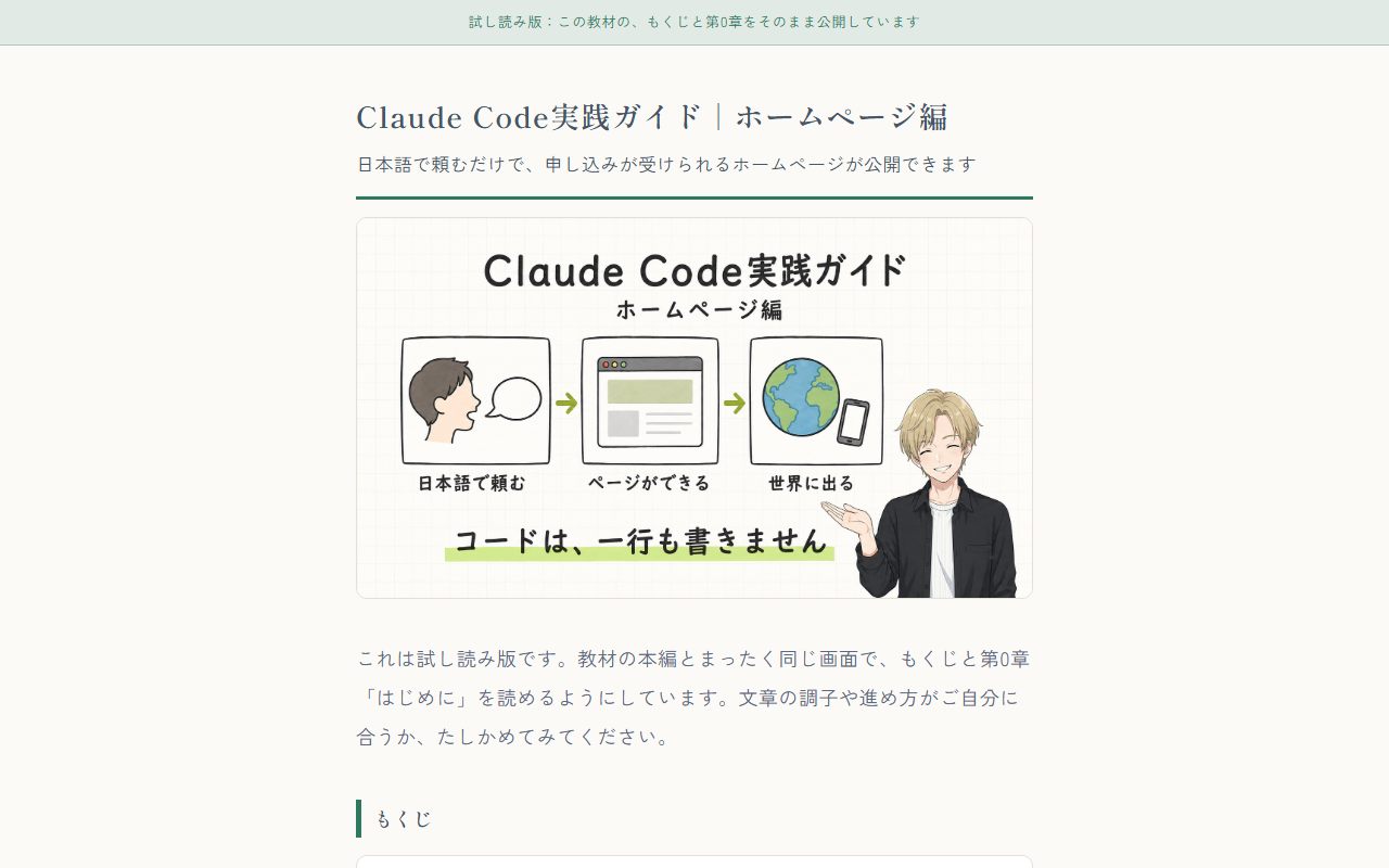 試し読みページの画面（もくじと第0章）